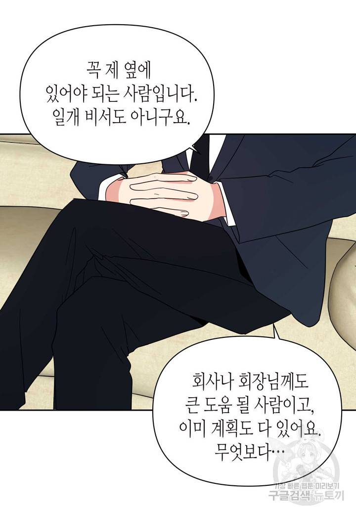 내 연애의 문제점 92화 14