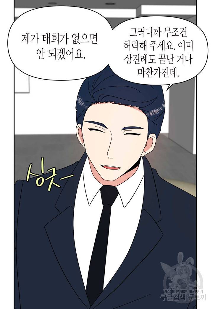 내 연애의 문제점 92화 15