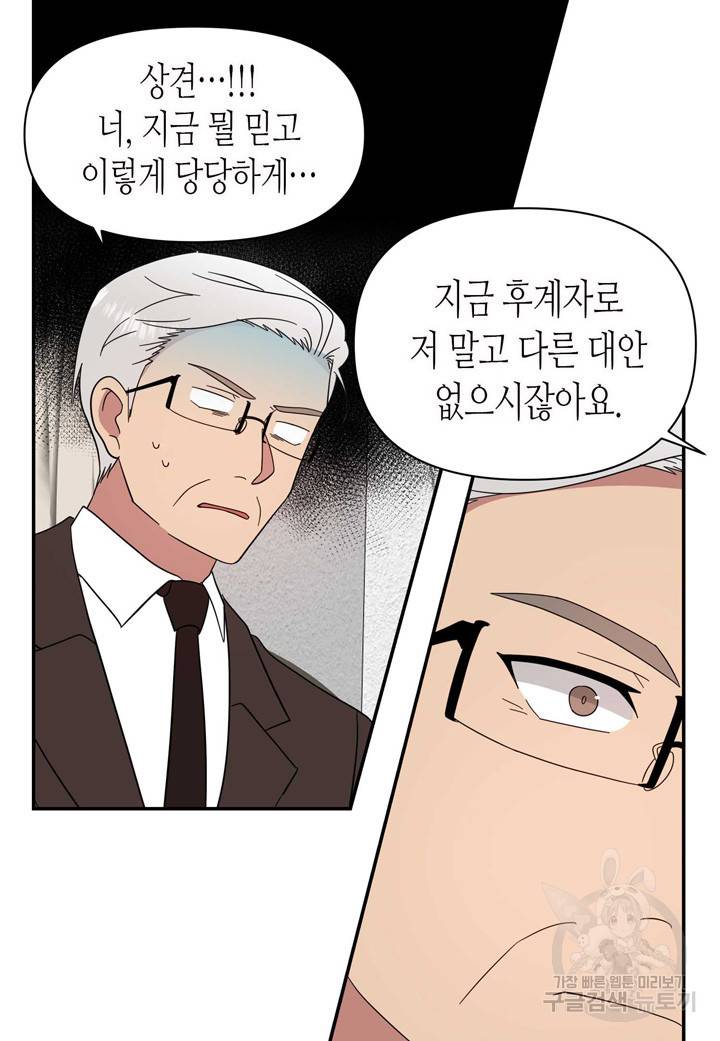 내 연애의 문제점 92화 16