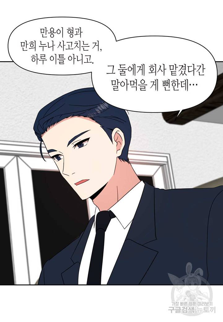 내 연애의 문제점 92화 17