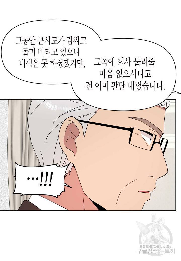 내 연애의 문제점 92화 18