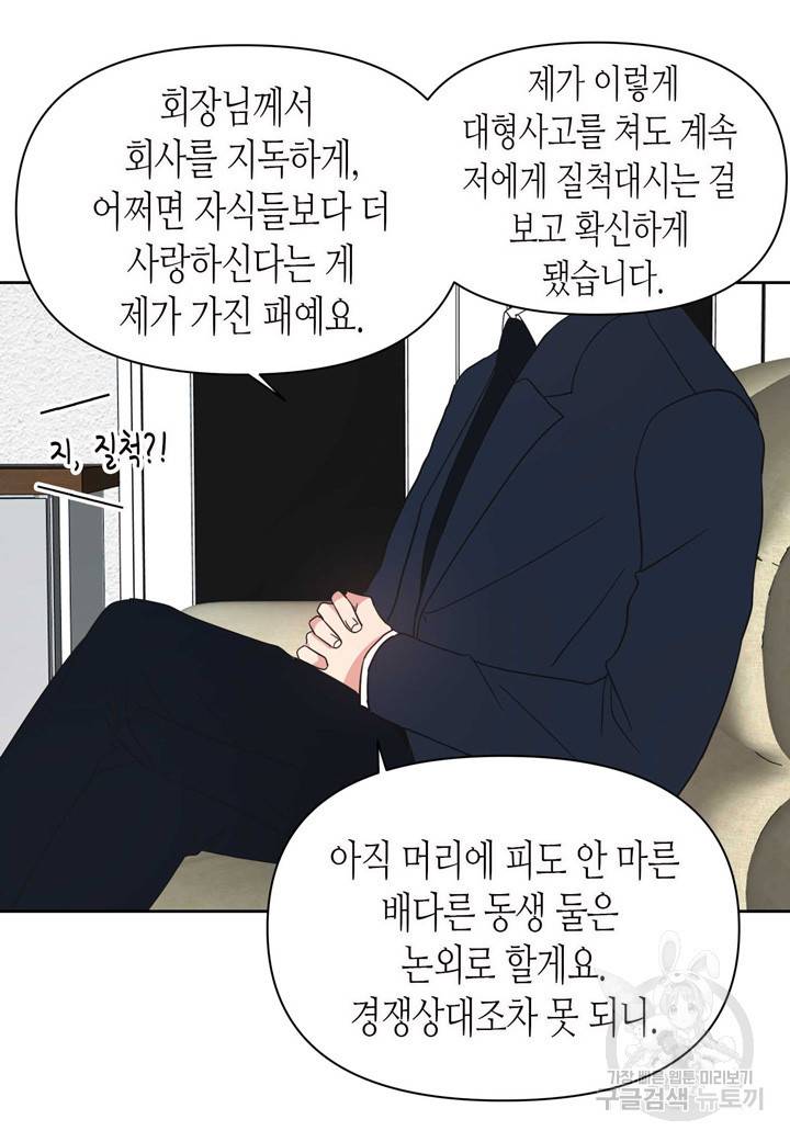 내 연애의 문제점 92화 19