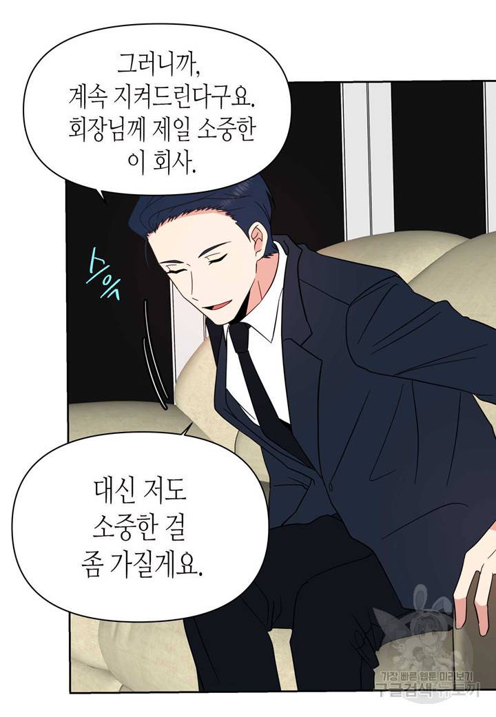 내 연애의 문제점 92화 20