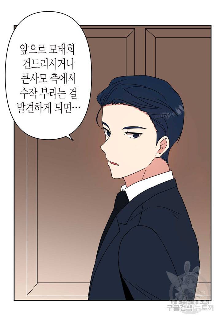 내 연애의 문제점 92화 22