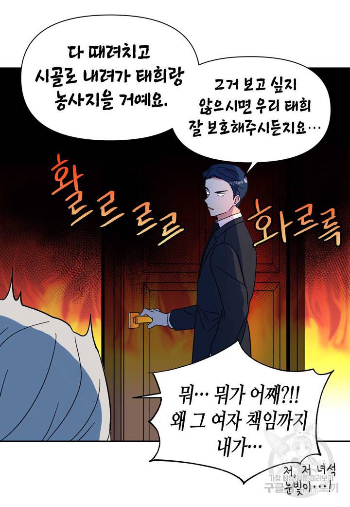 내 연애의 문제점 92화 23