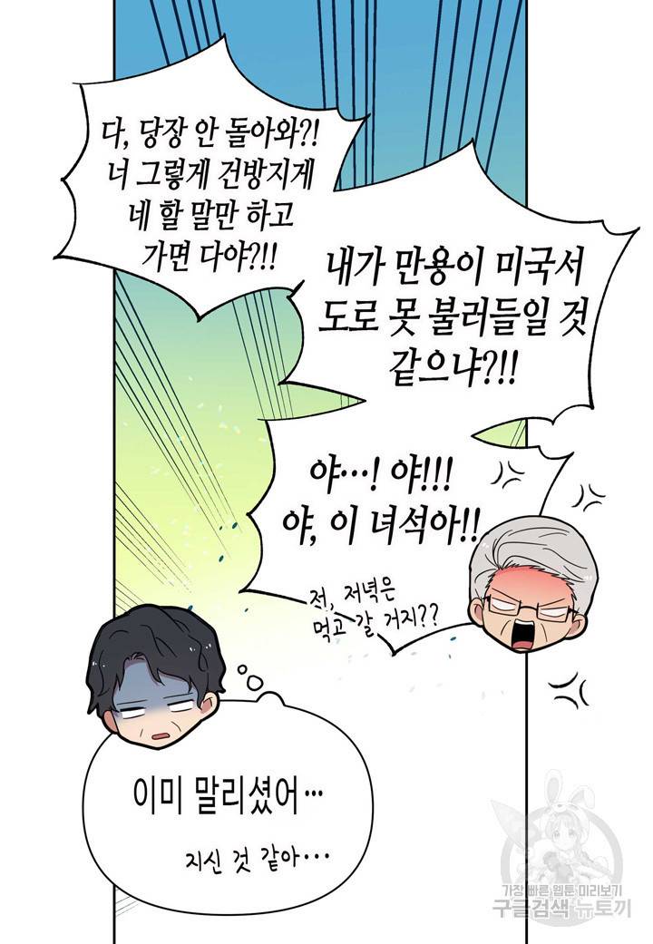 내 연애의 문제점 92화 24