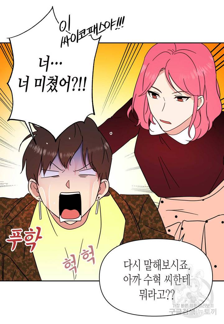 내 연애의 문제점 92화 28