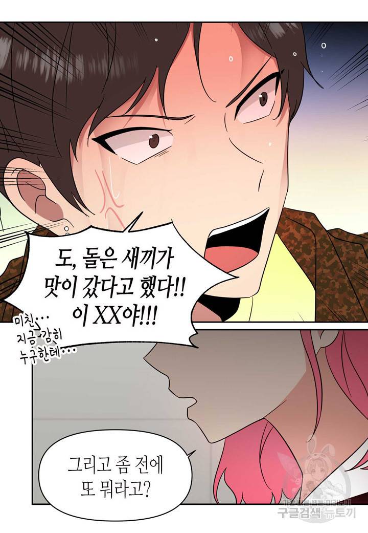 내 연애의 문제점 92화 29