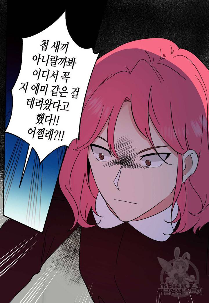 내 연애의 문제점 92화 31