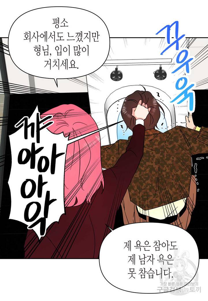 내 연애의 문제점 92화 32