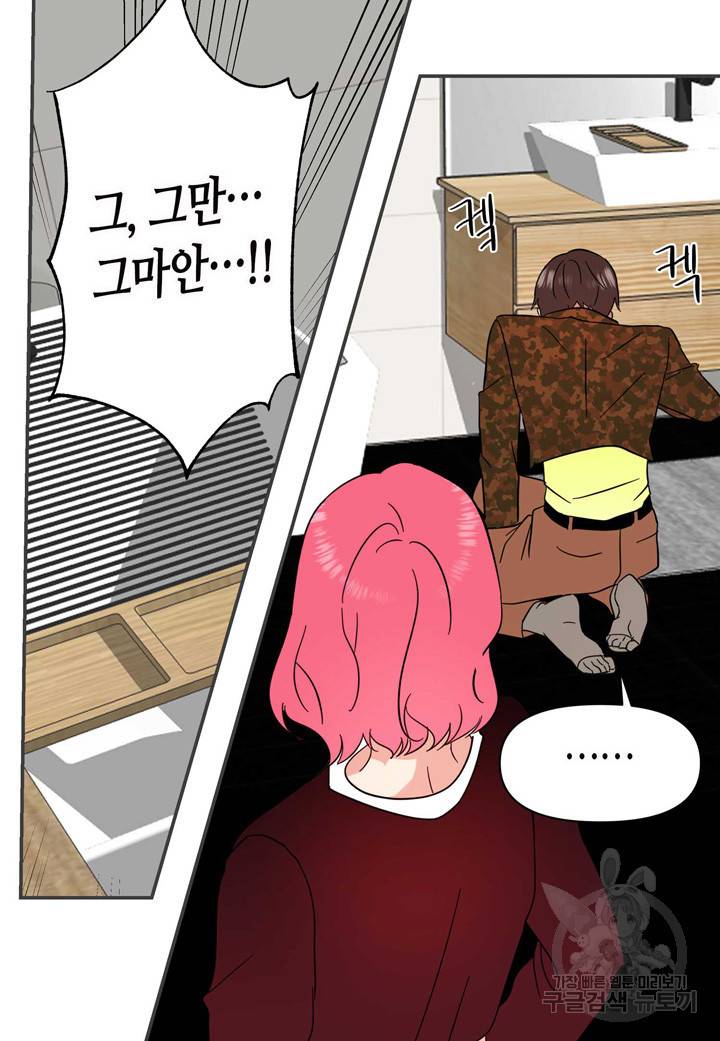 내 연애의 문제점 92화 33