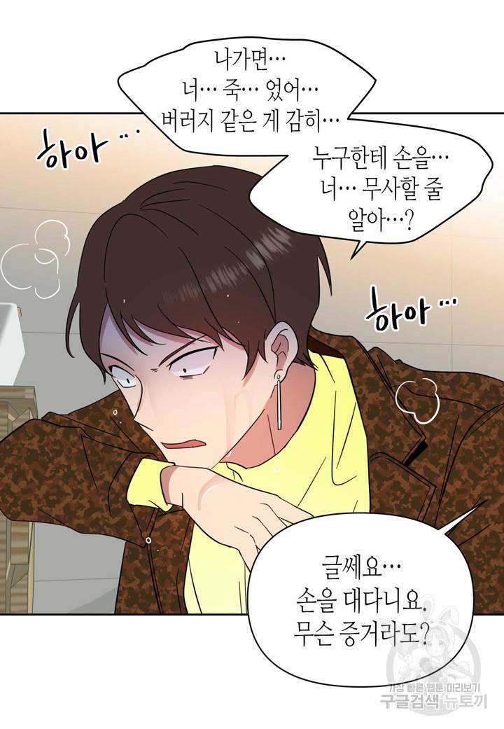 내 연애의 문제점 92화 34