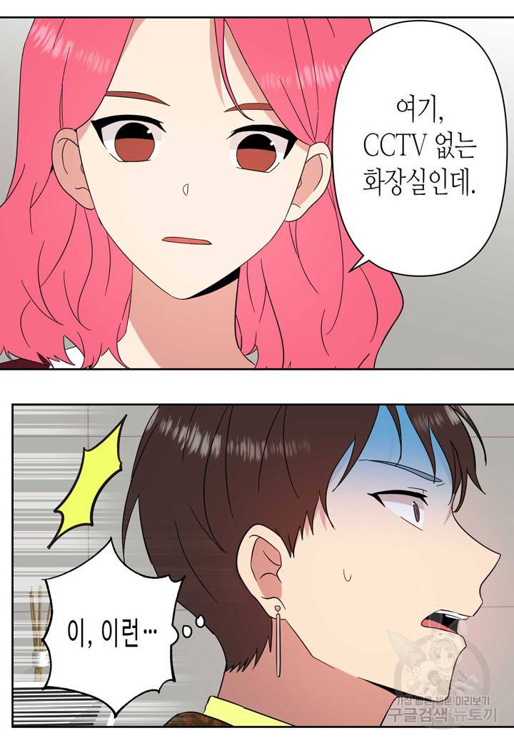 내 연애의 문제점 92화 35