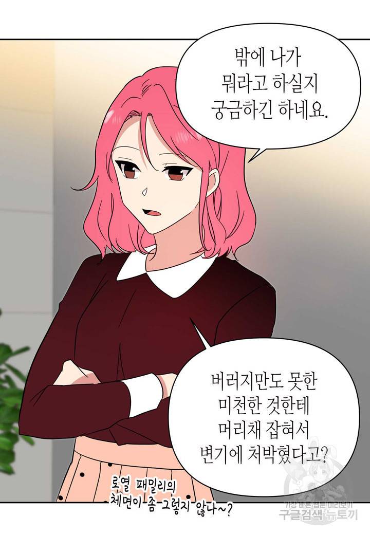 내 연애의 문제점 92화 36