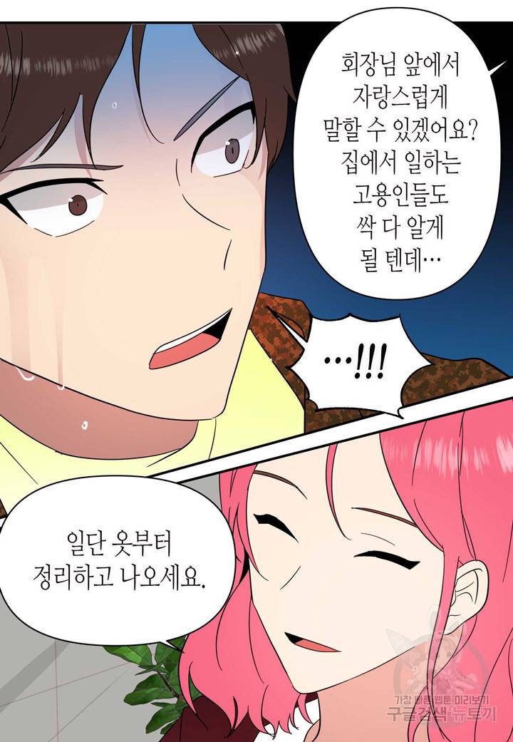 내 연애의 문제점 92화 37