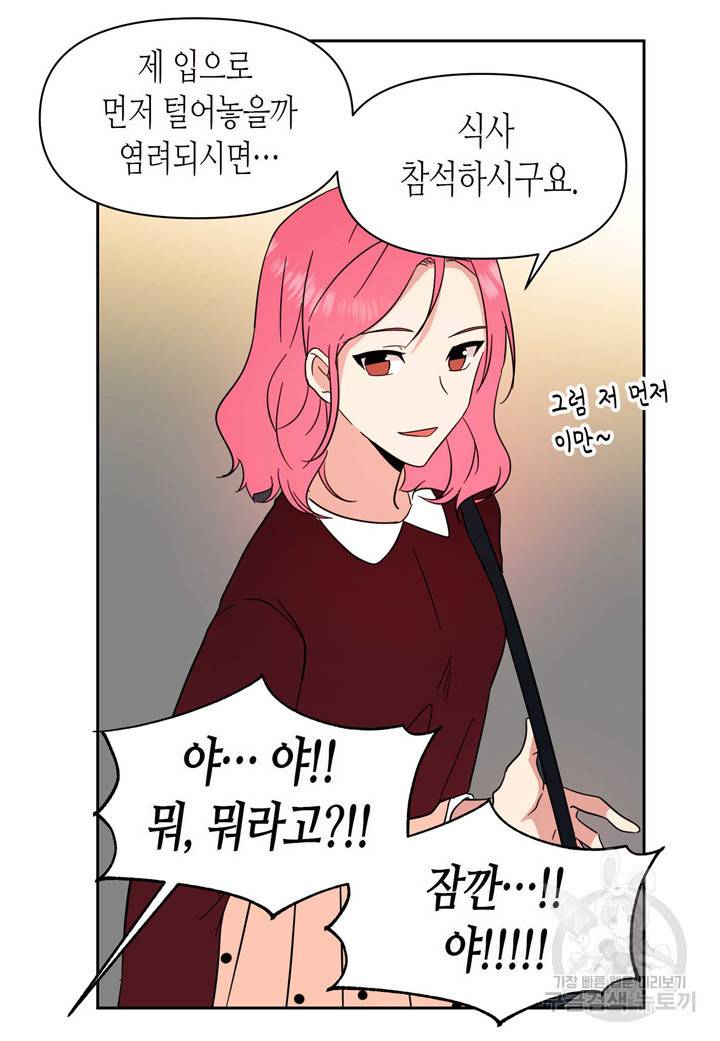 내 연애의 문제점 92화 38