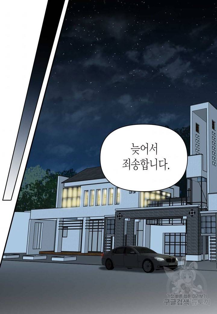내 연애의 문제점 92화 39