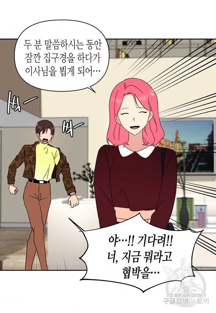 내 연애의 문제점 92화 40