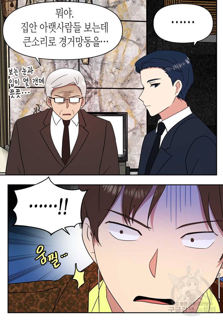 내 연애의 문제점 92화 41