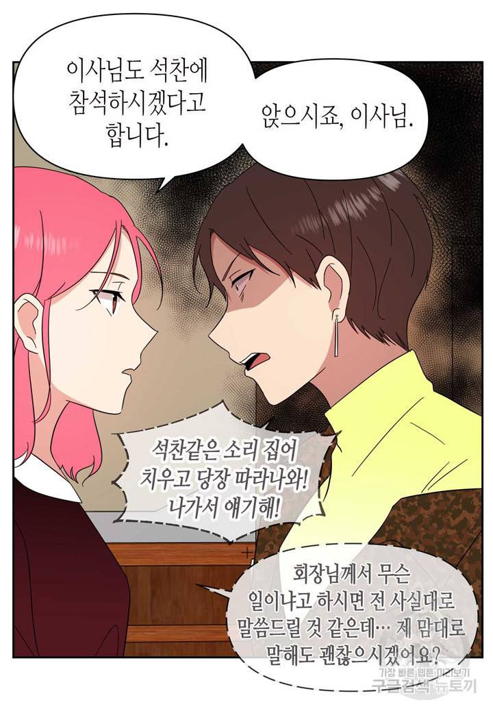 내 연애의 문제점 92화 42