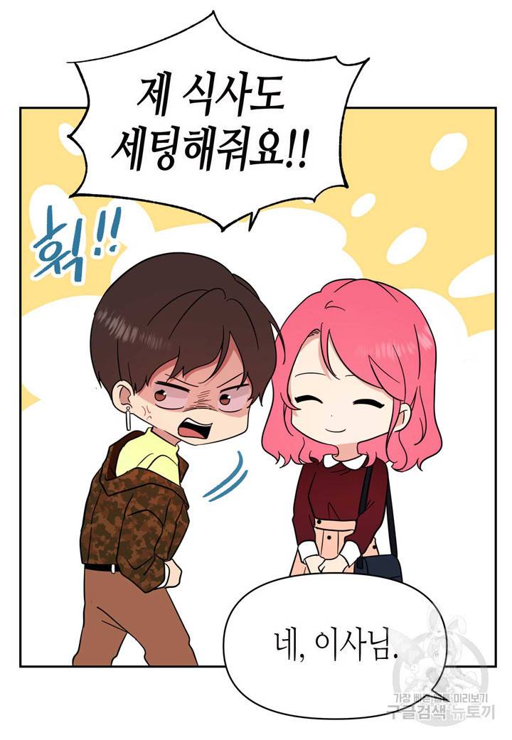 내 연애의 문제점 92화 43