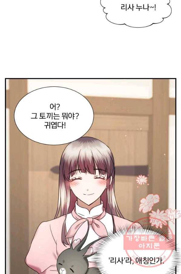 가짜 공녀님의 만렙 토끼 47화 3