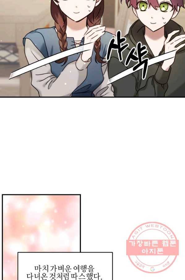 가짜 공녀님의 만렙 토끼 47화 6