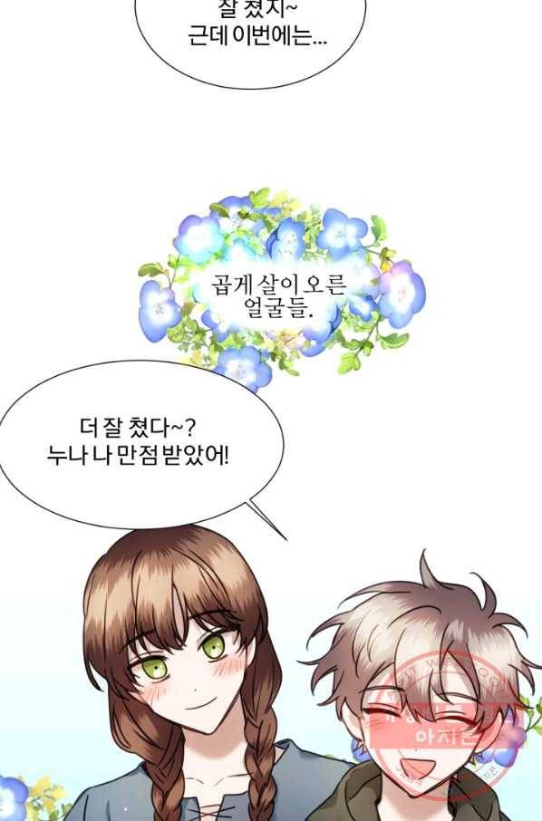 가짜 공녀님의 만렙 토끼 47화 8