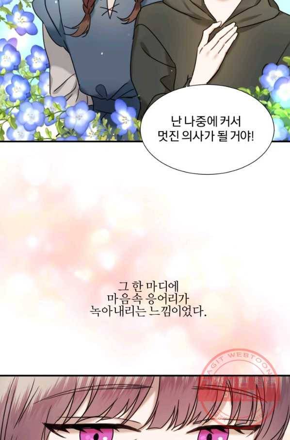 가짜 공녀님의 만렙 토끼 47화 9