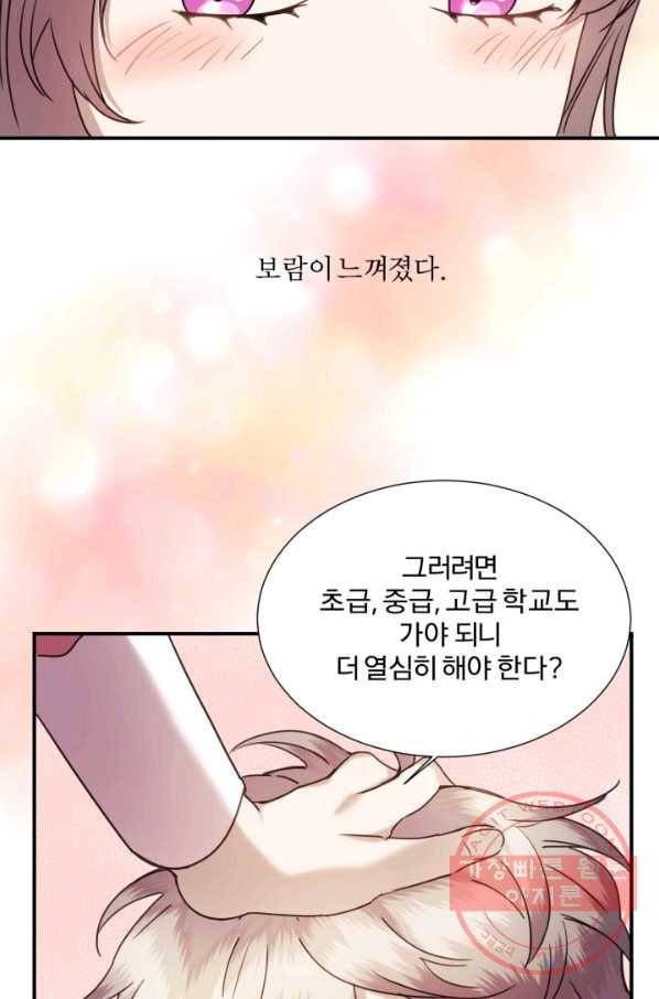 가짜 공녀님의 만렙 토끼 47화 10