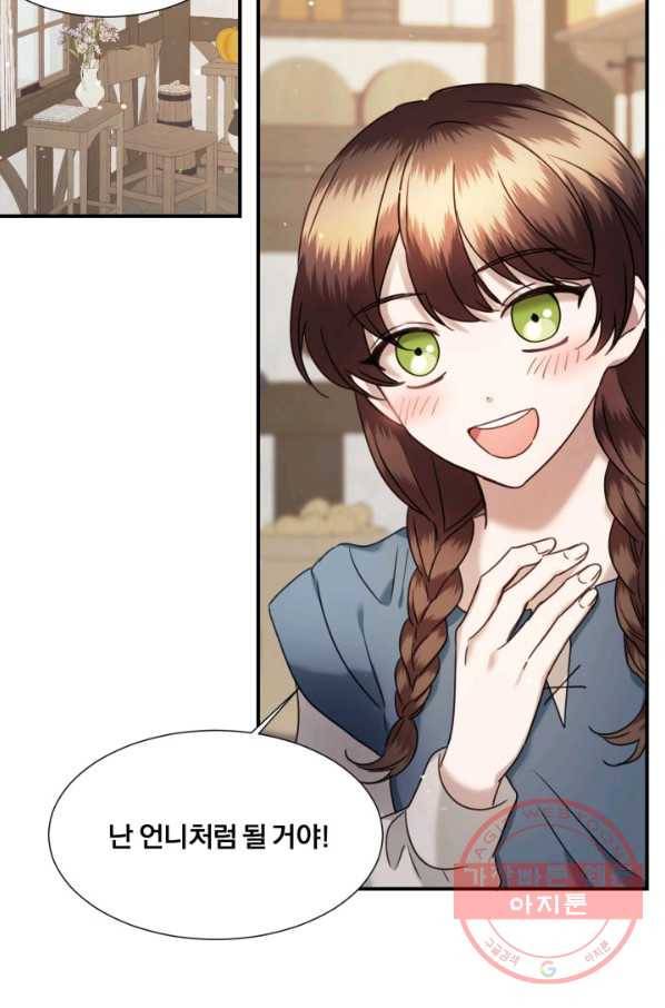 가짜 공녀님의 만렙 토끼 47화 12
