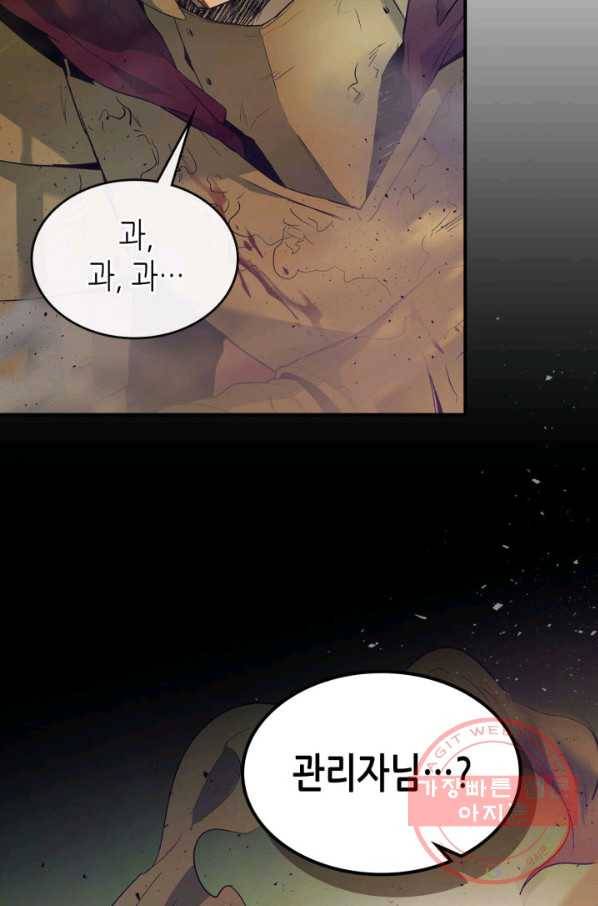 신과 함께 레벨업 31화 5