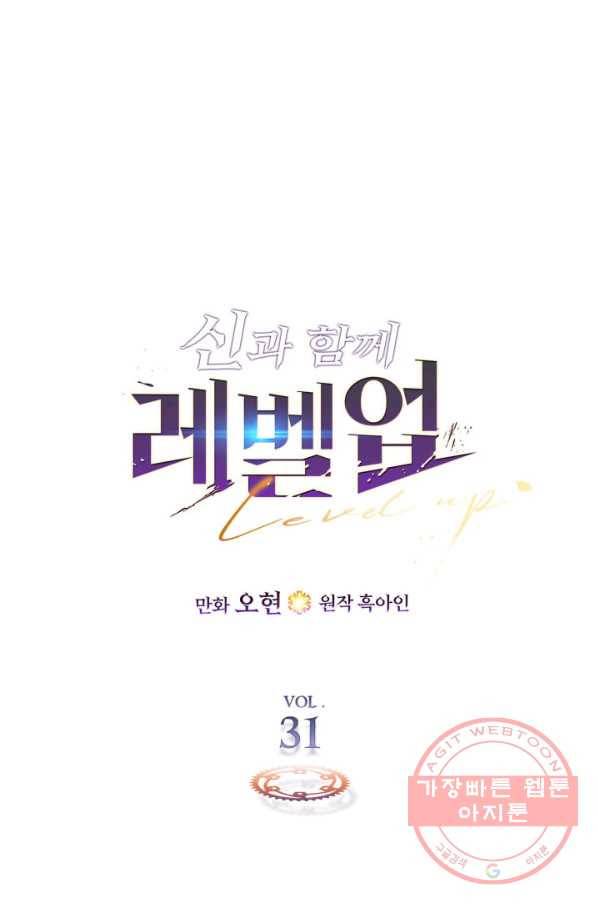 신과 함께 레벨업 31화 8