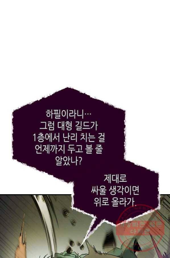 신과 함께 레벨업 31화 9