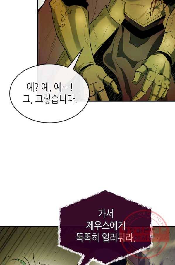 신과 함께 레벨업 31화 14