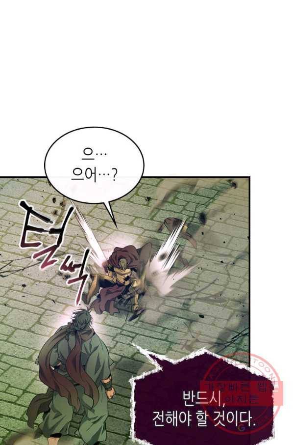 신과 함께 레벨업 31화 18