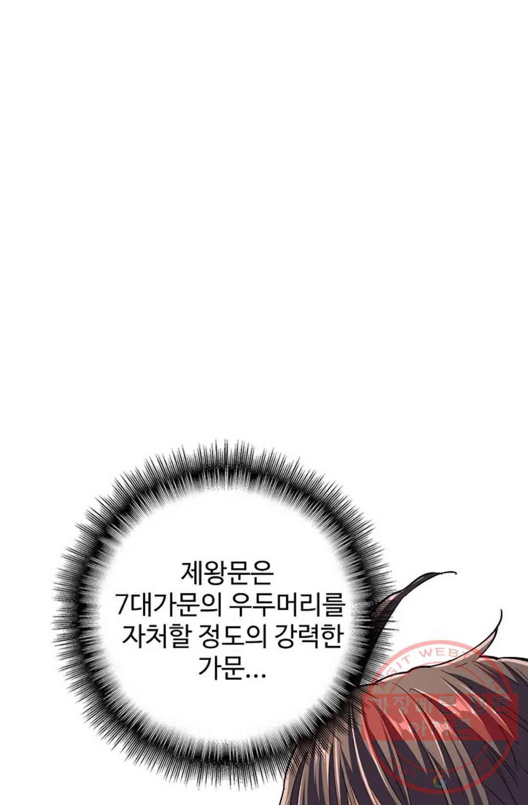 마황의 귀환 205화 3