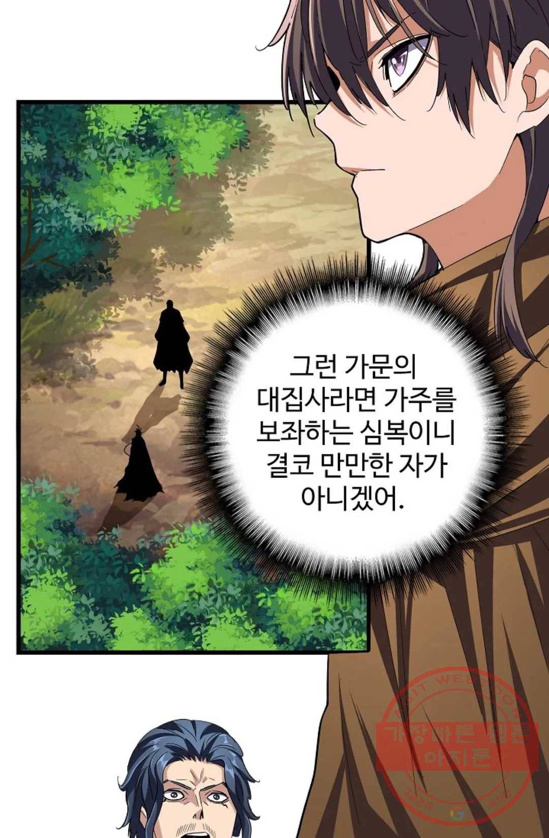 마황의 귀환 205화 4