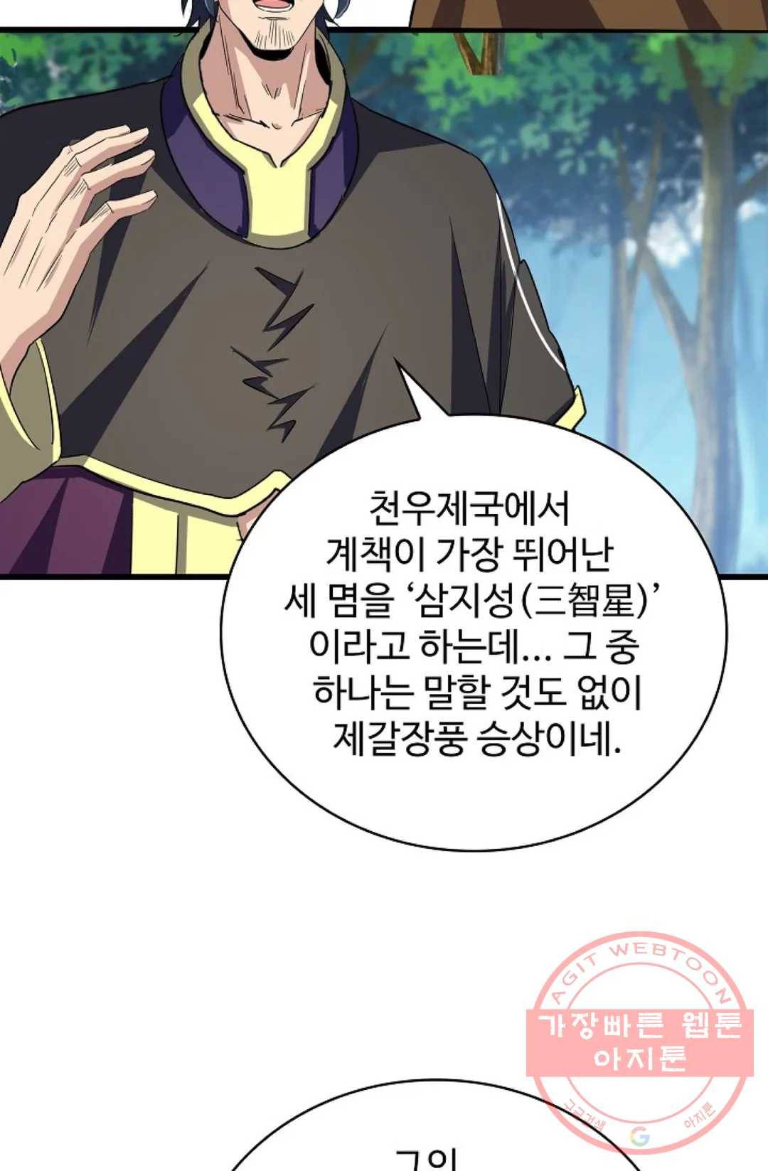 마황의 귀환 205화 5