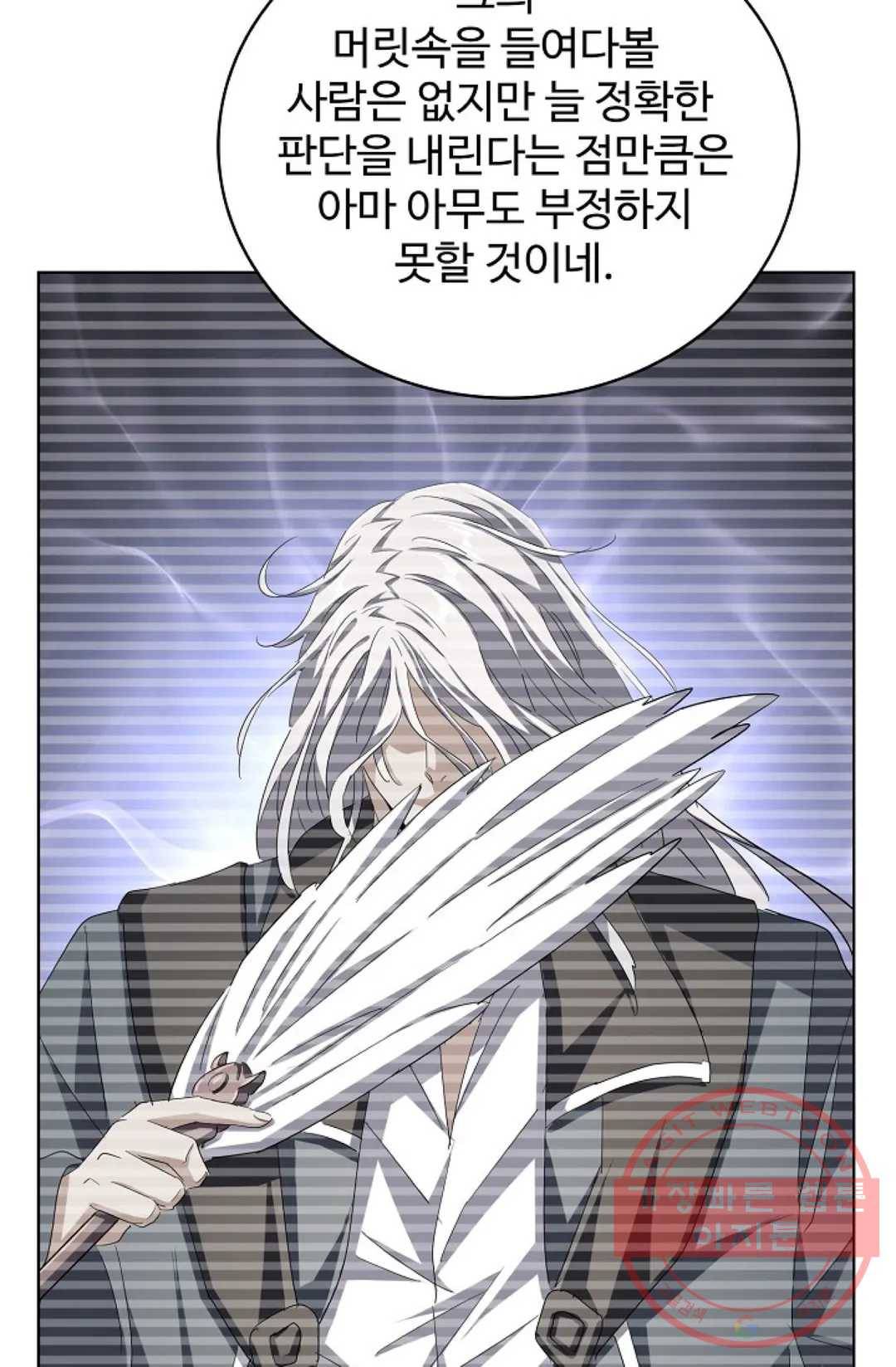 마황의 귀환 205화 6