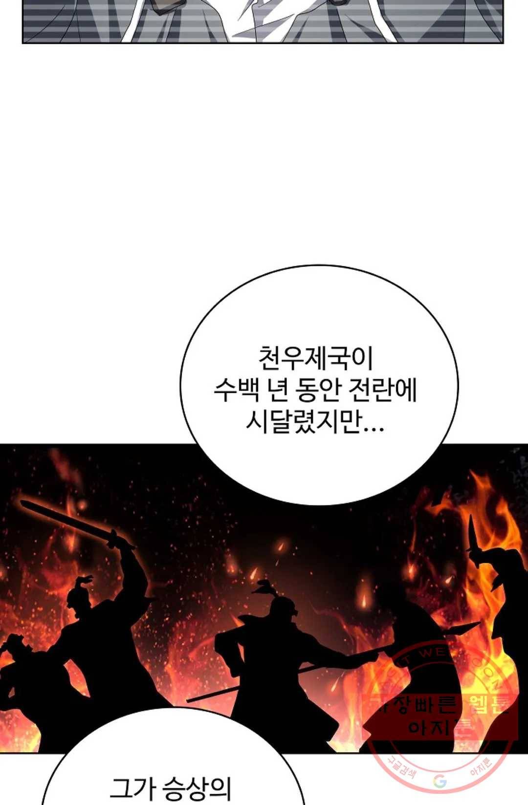 마황의 귀환 205화 7