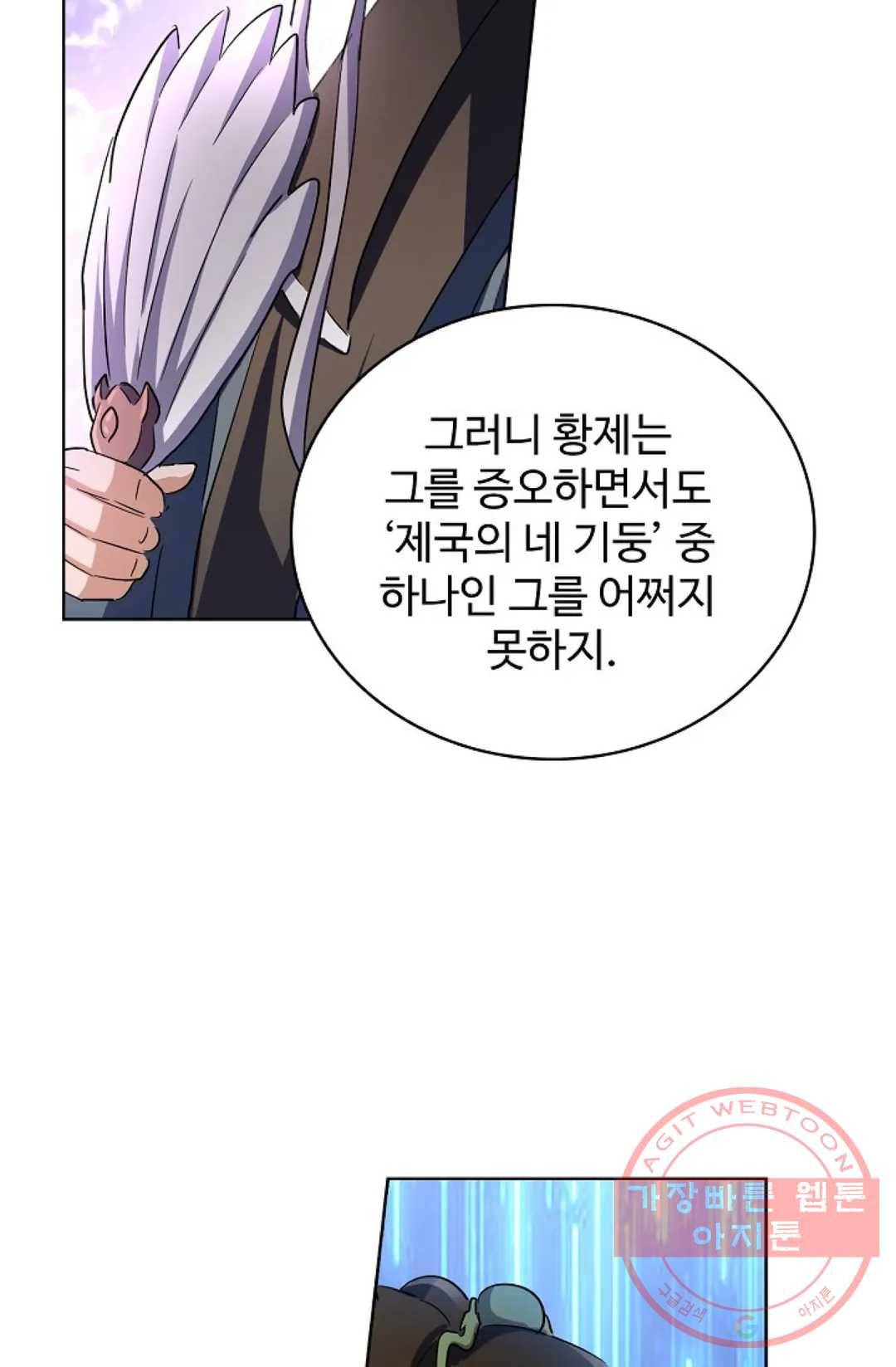 마황의 귀환 205화 9