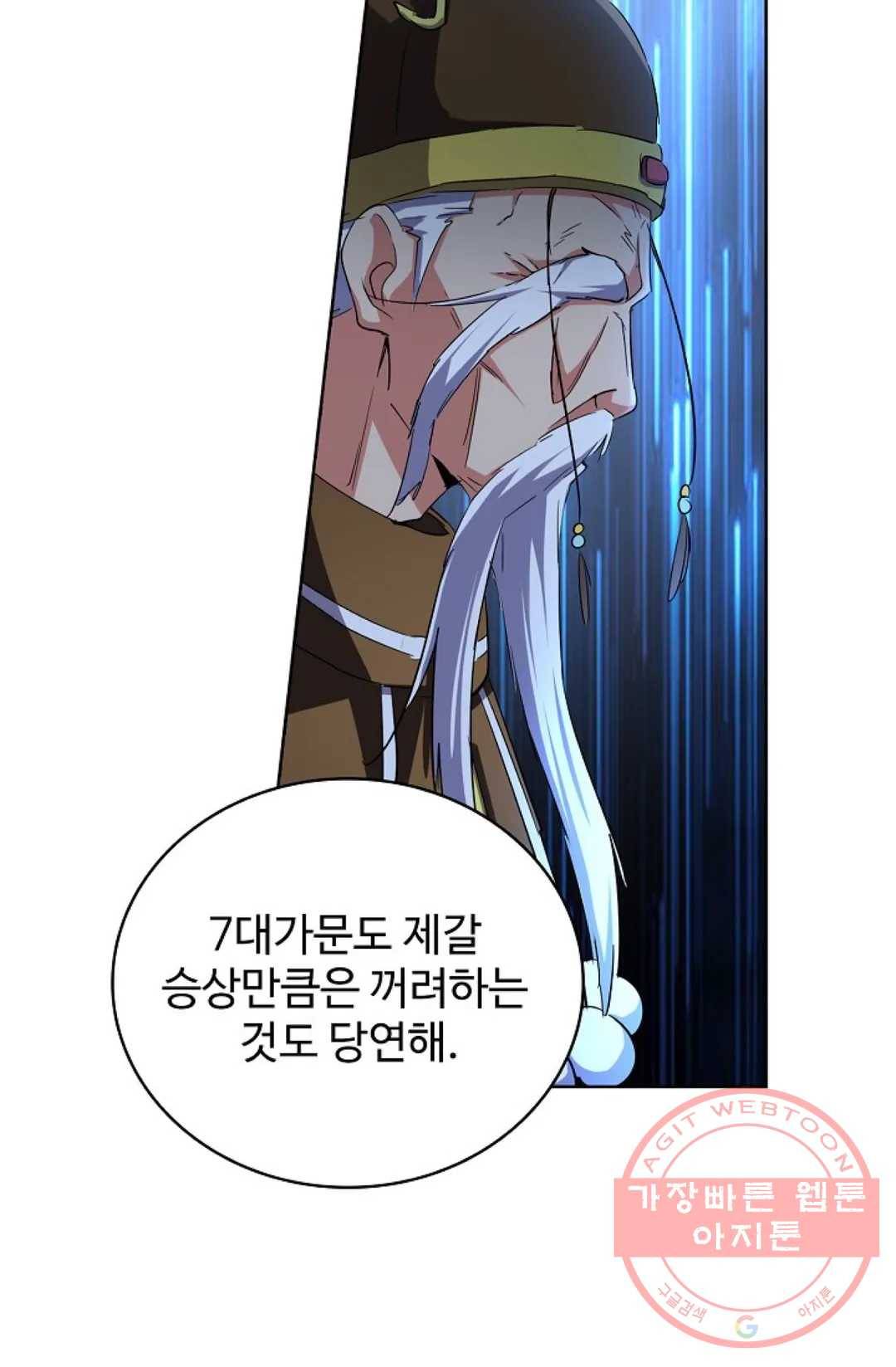 마황의 귀환 205화 10