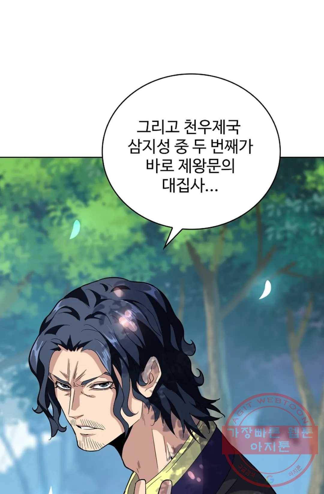 마황의 귀환 205화 11