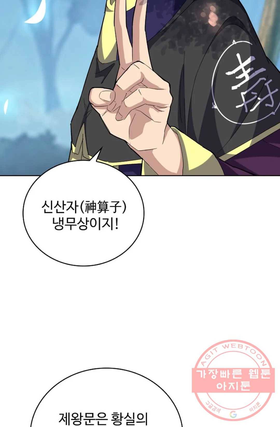 마황의 귀환 205화 12