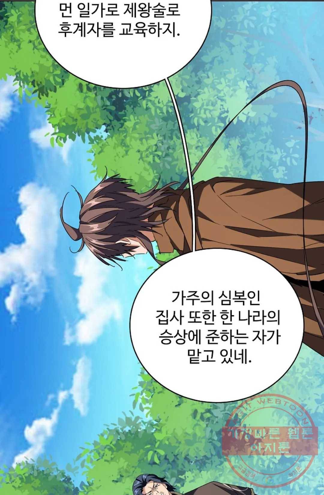 마황의 귀환 205화 13