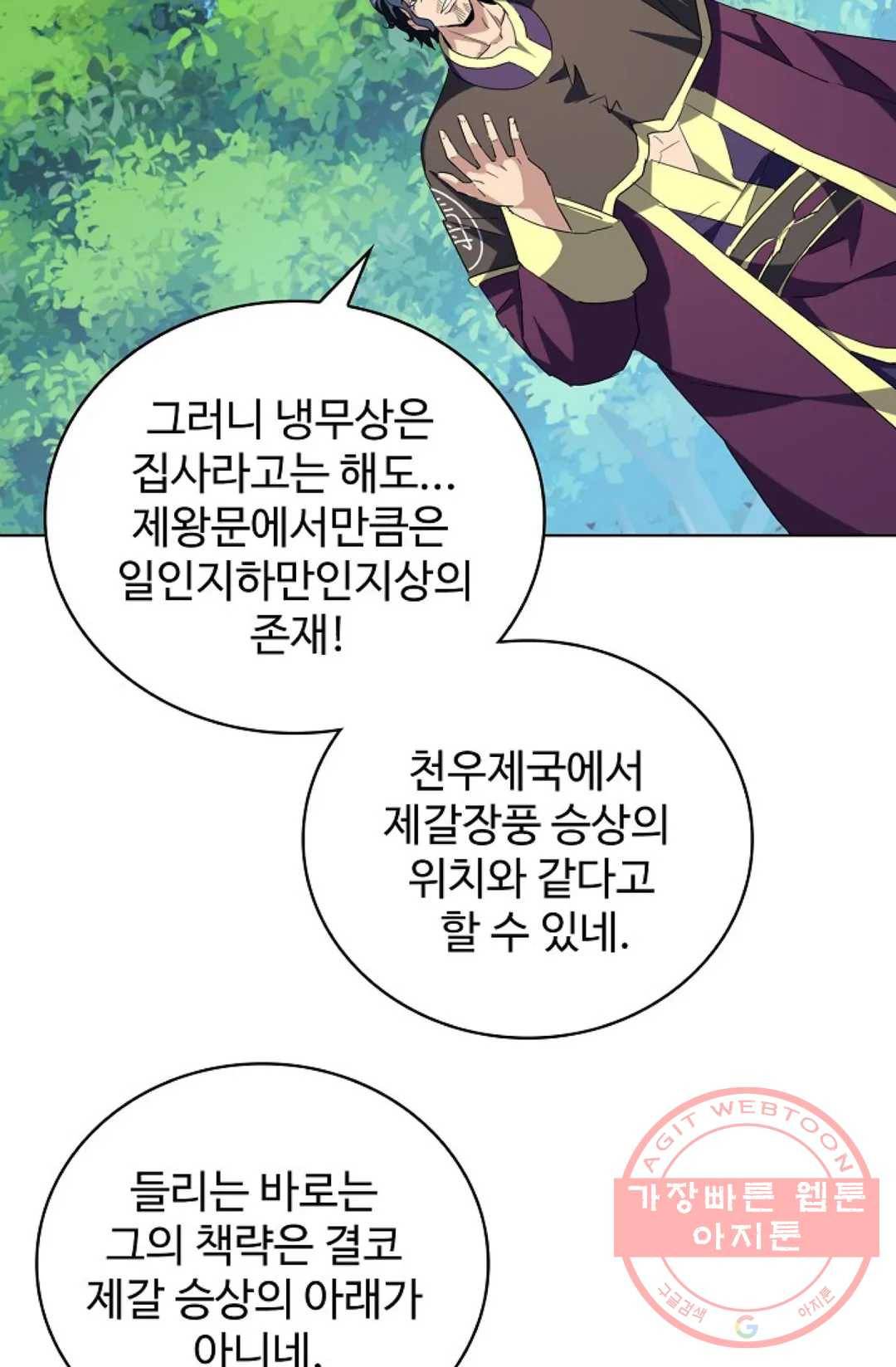 마황의 귀환 205화 14