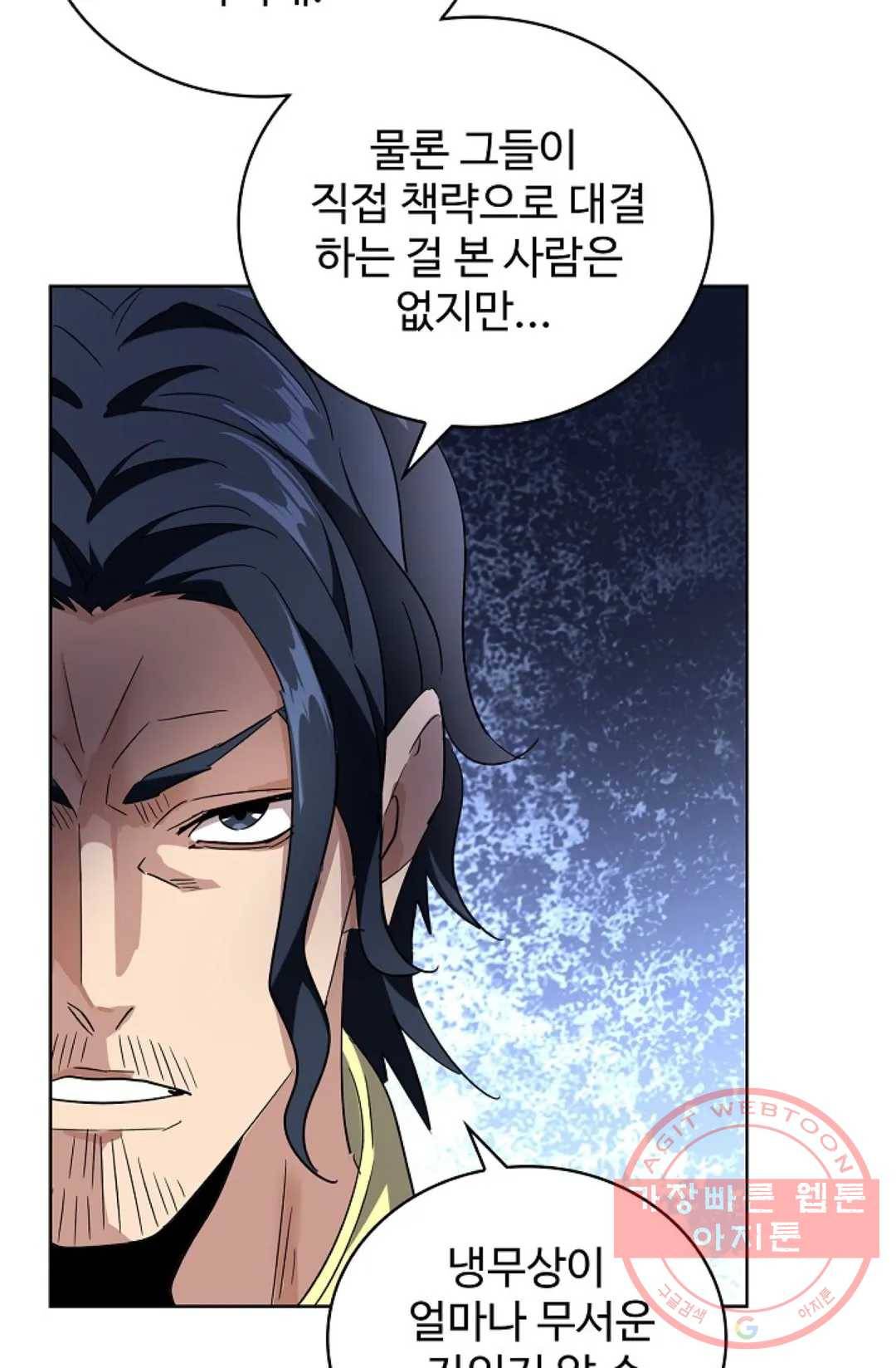 마황의 귀환 205화 15