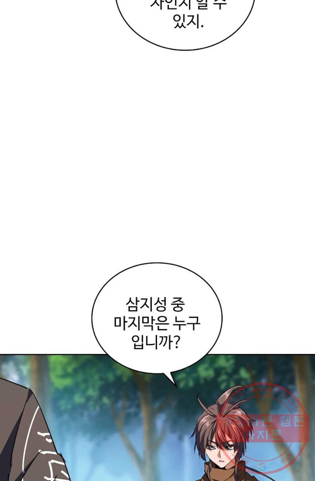 마황의 귀환 205화 16