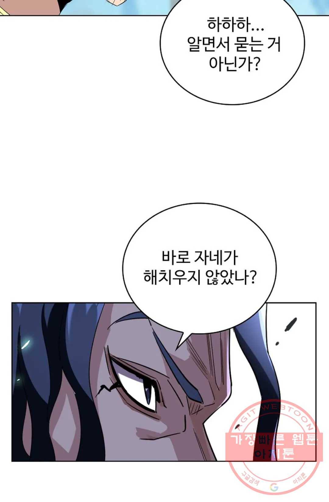 마황의 귀환 205화 18